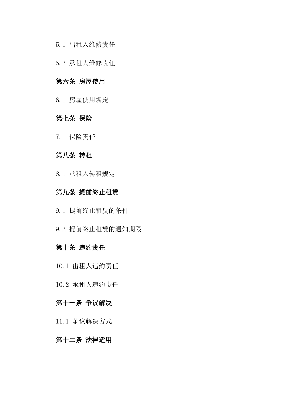 2024年门市房租赁协议模板简化版一_第3页