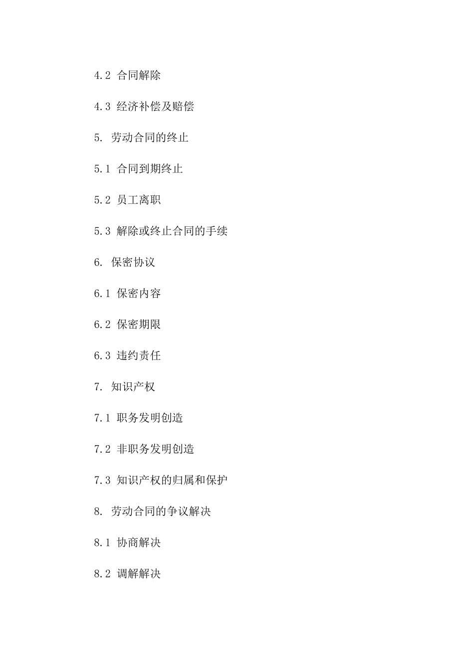 2024年劳动法规定员工聘用合同模板版B版_第3页