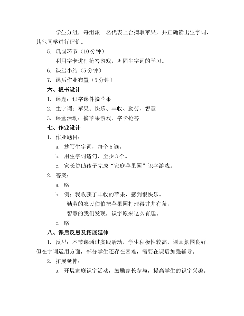 识字课件摘苹果_第2页