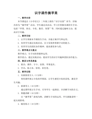 识字课件摘苹果