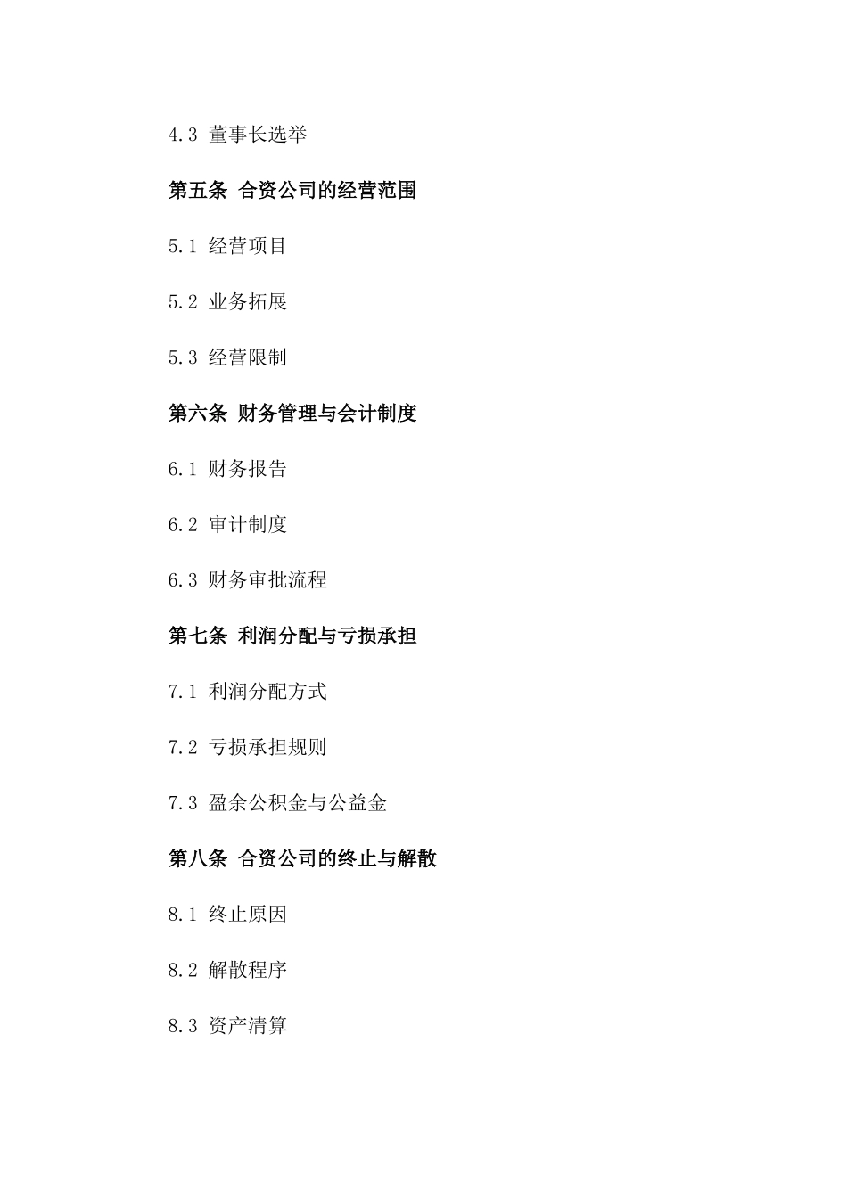 股东合资经营合同书2024年版版_第3页