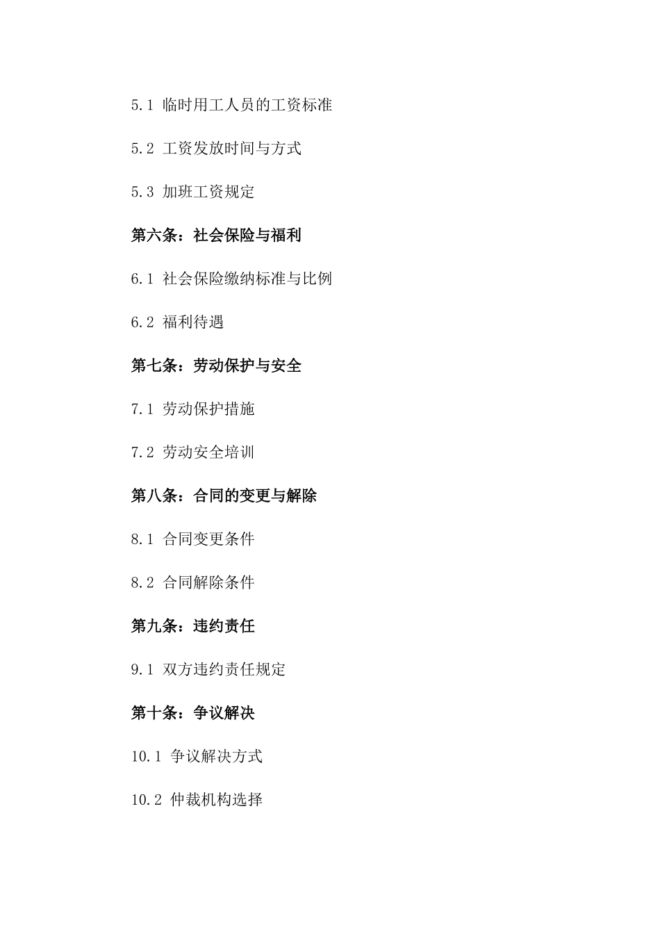 2024年适用学校临时用工标准协议文本_第3页