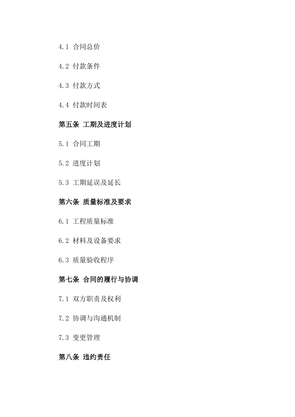 2024年建筑项目合作承包标准合同模板版B版_第3页