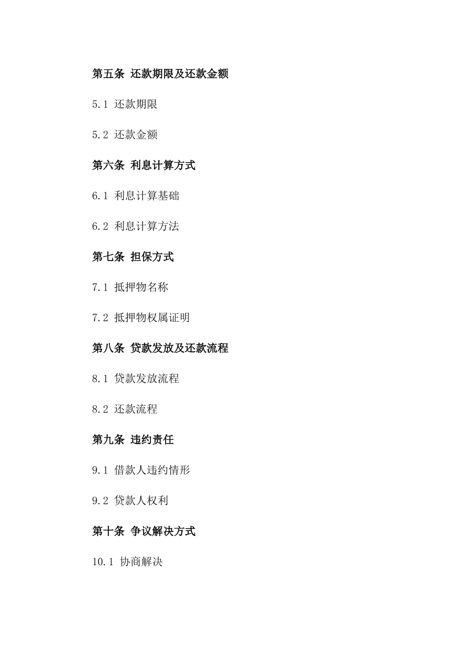 2024年房贷借款协议范本下载：详尽条款解析_第2页