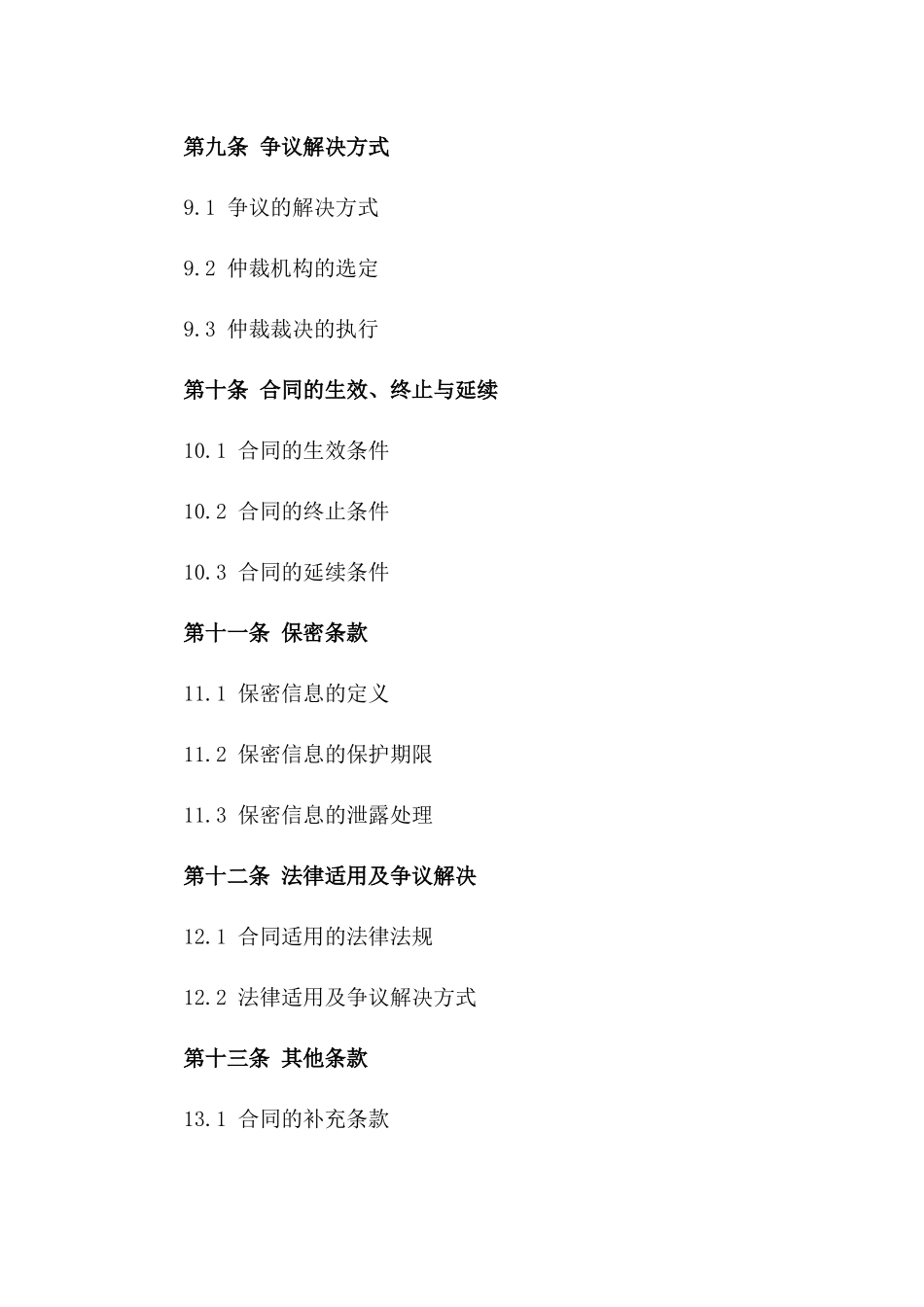 2024届学生延期贷款协议样本_第3页