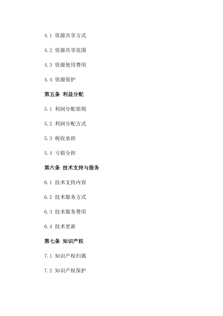 2024双方项目拓展合作修订合同_第3页