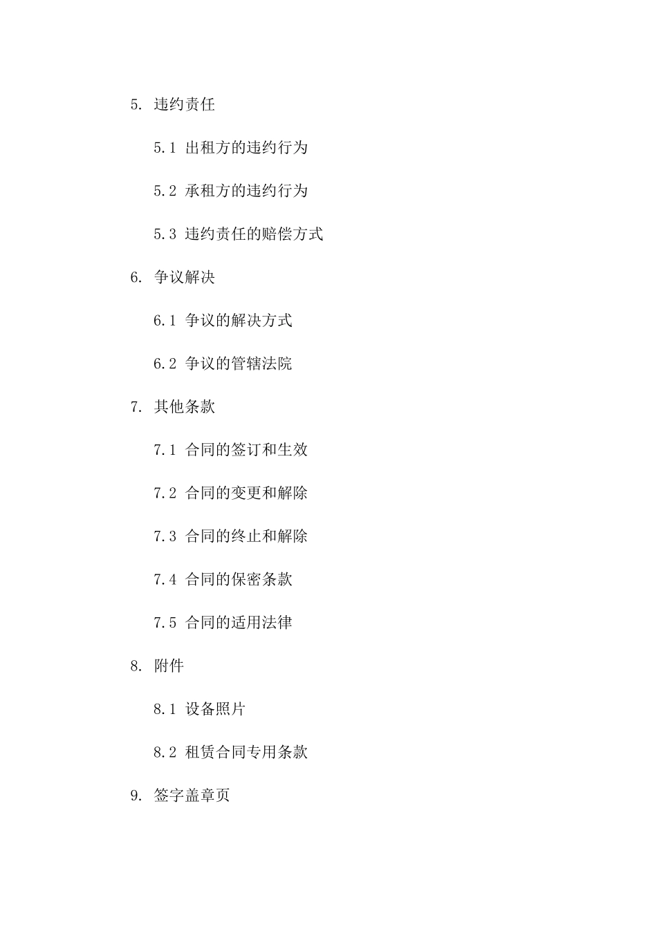 专业钻掘设备出租协议规范文本_第3页
