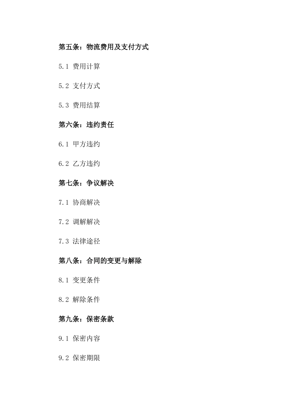 2024年国际物流服务合作合同版_第3页