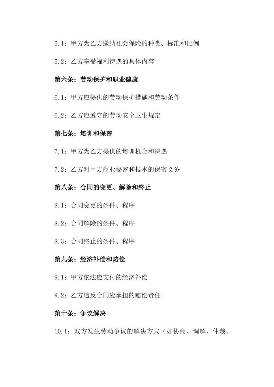 小微企业2024年标准化职工聘用协议范本版_第3页