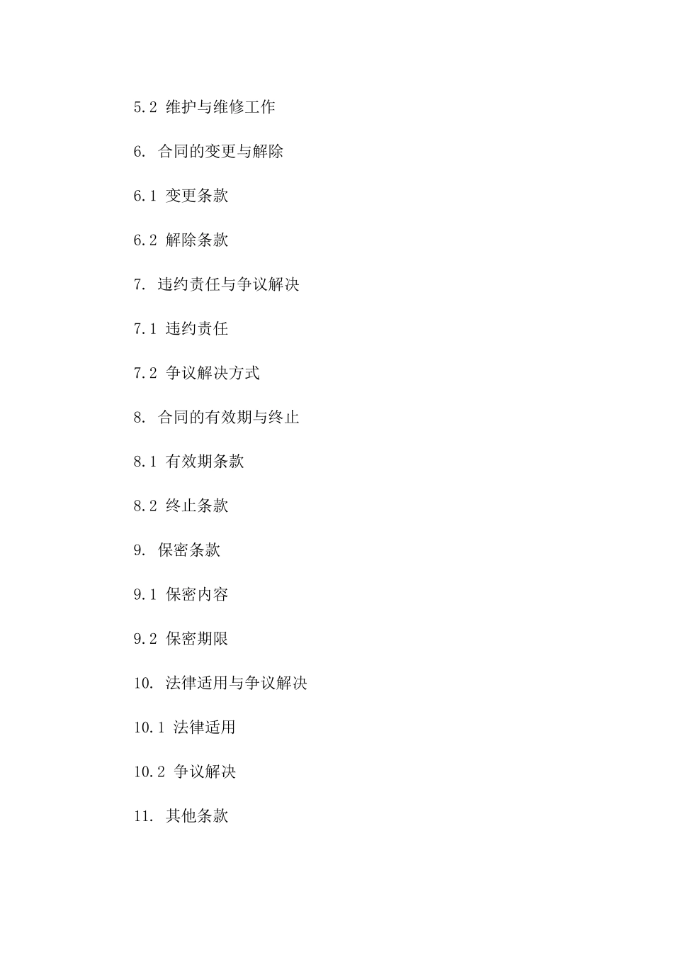 天然气供应协议范本：2024年执行细则_第3页