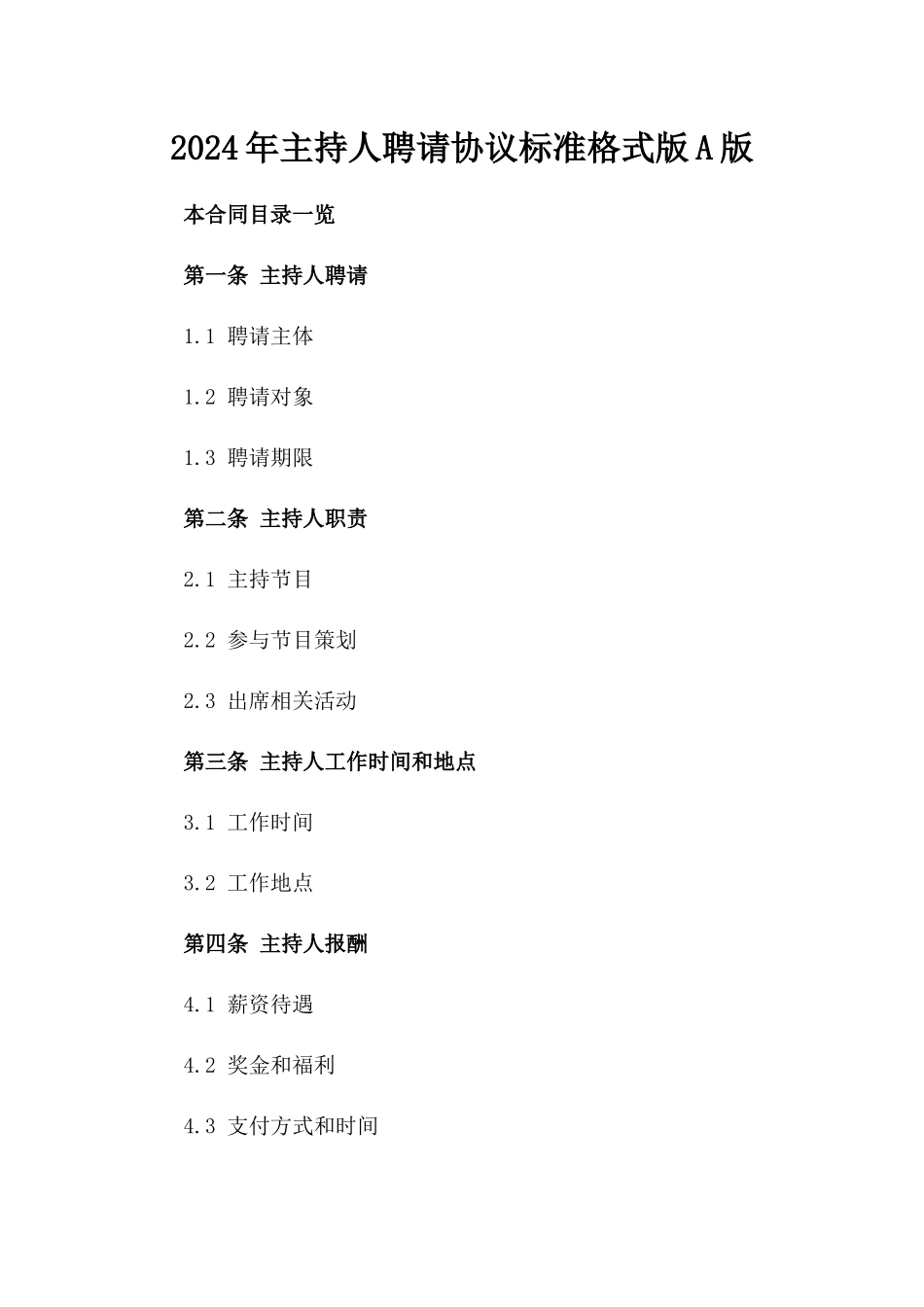 2024年主持人聘请协议标准格式版A版_第2页