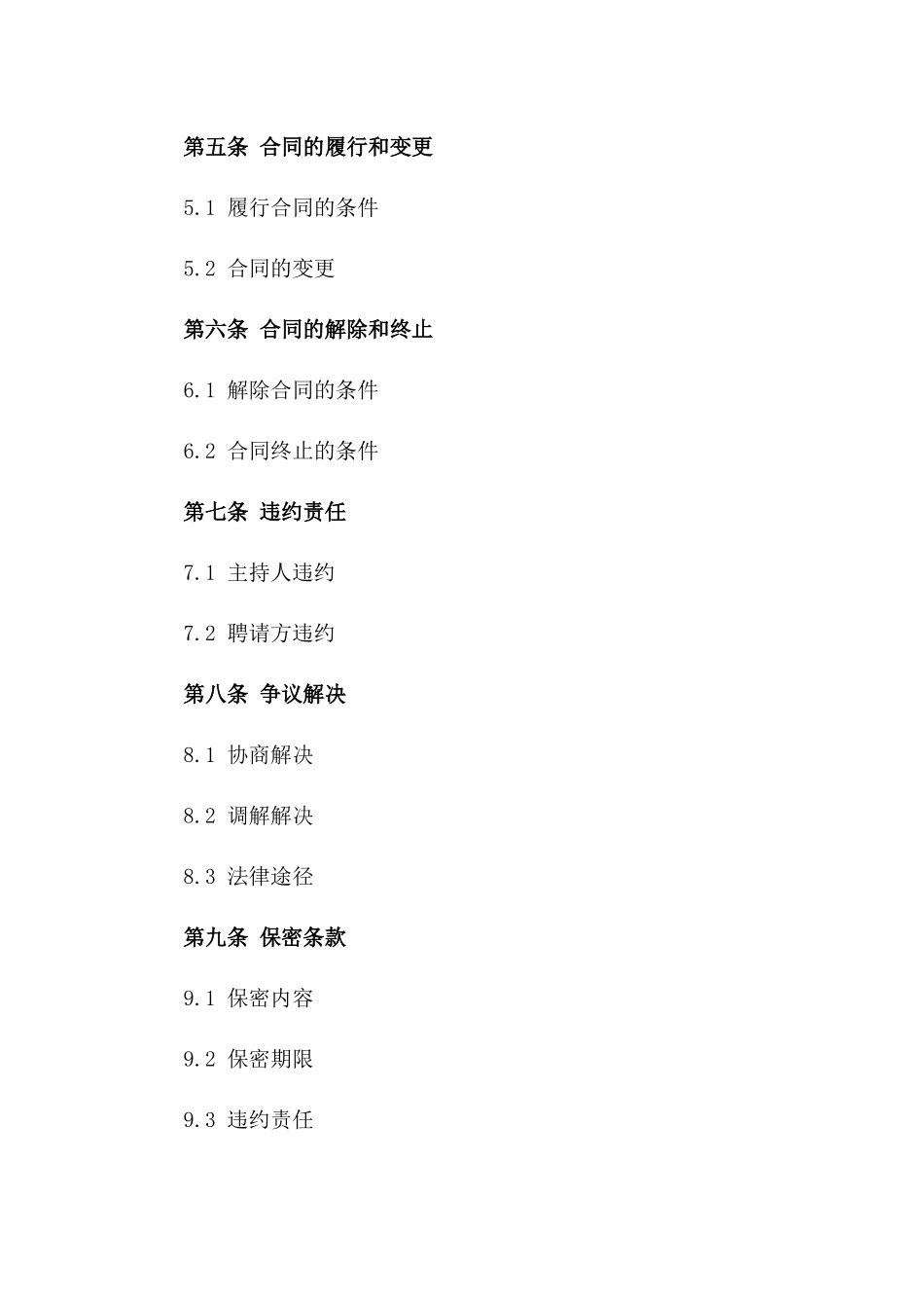 2024年主持人聘请协议标准格式版A版_第3页
