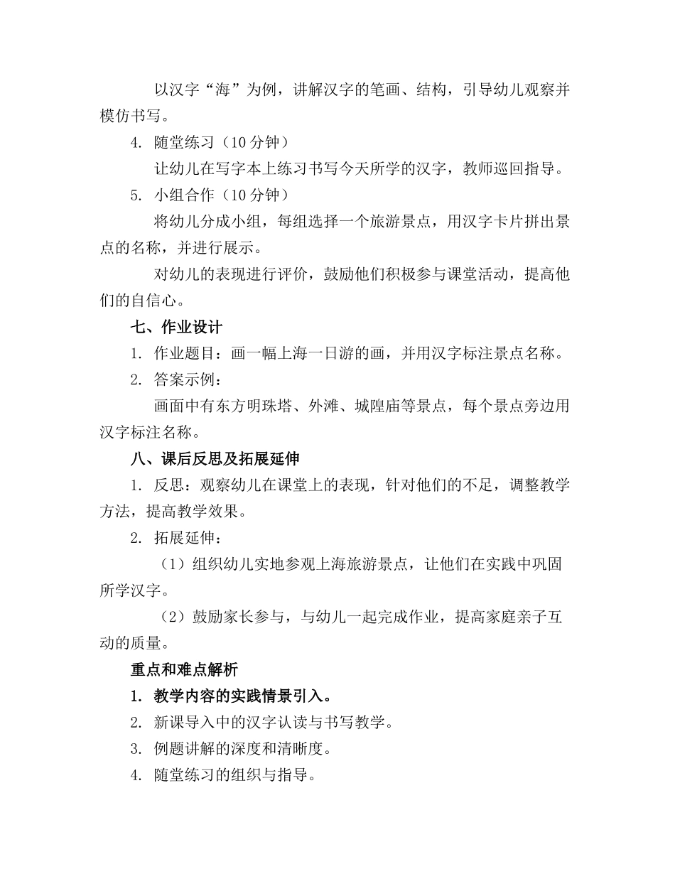 幼儿园大班识字精品教案上海一日游_第2页