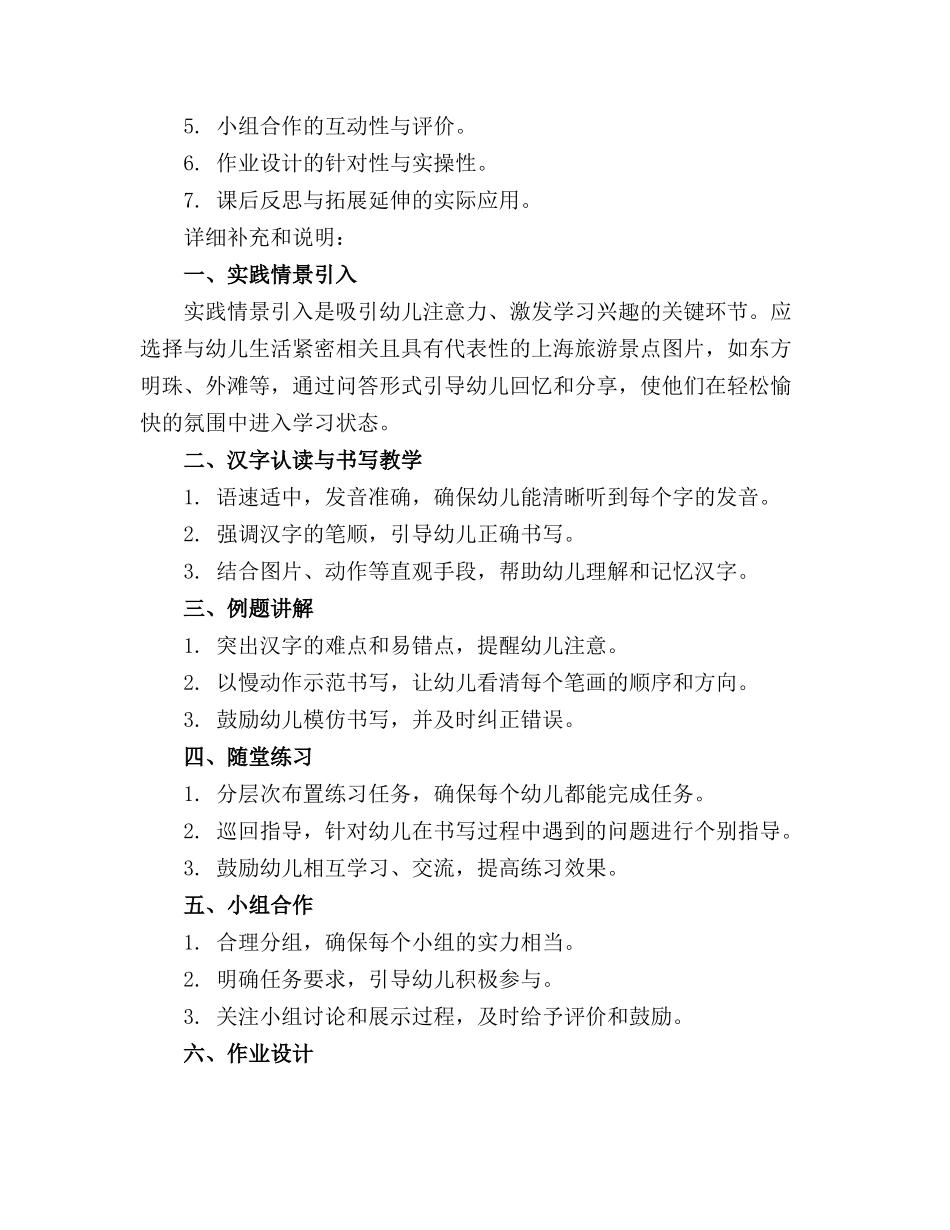 幼儿园大班识字精品教案上海一日游_第3页