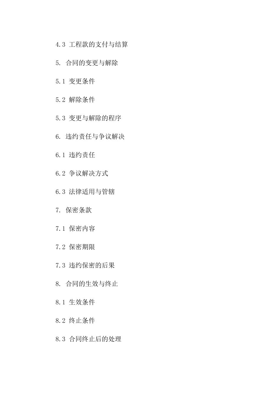 2024年清包工程劳务协议标准版版A版_第3页