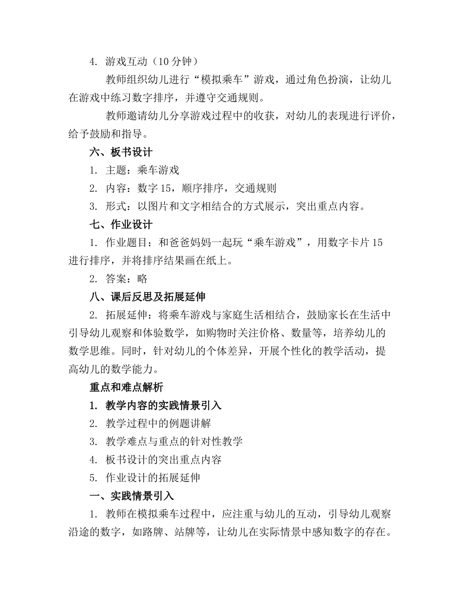 2024年幼儿园小班数学教案《乘车游戏》_第2页