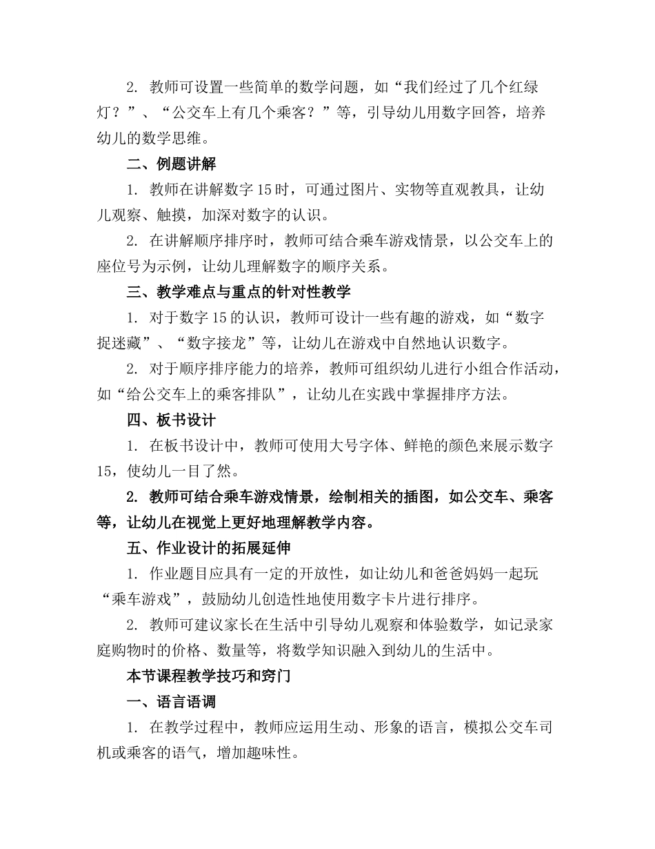 2024年幼儿园小班数学教案《乘车游戏》_第3页