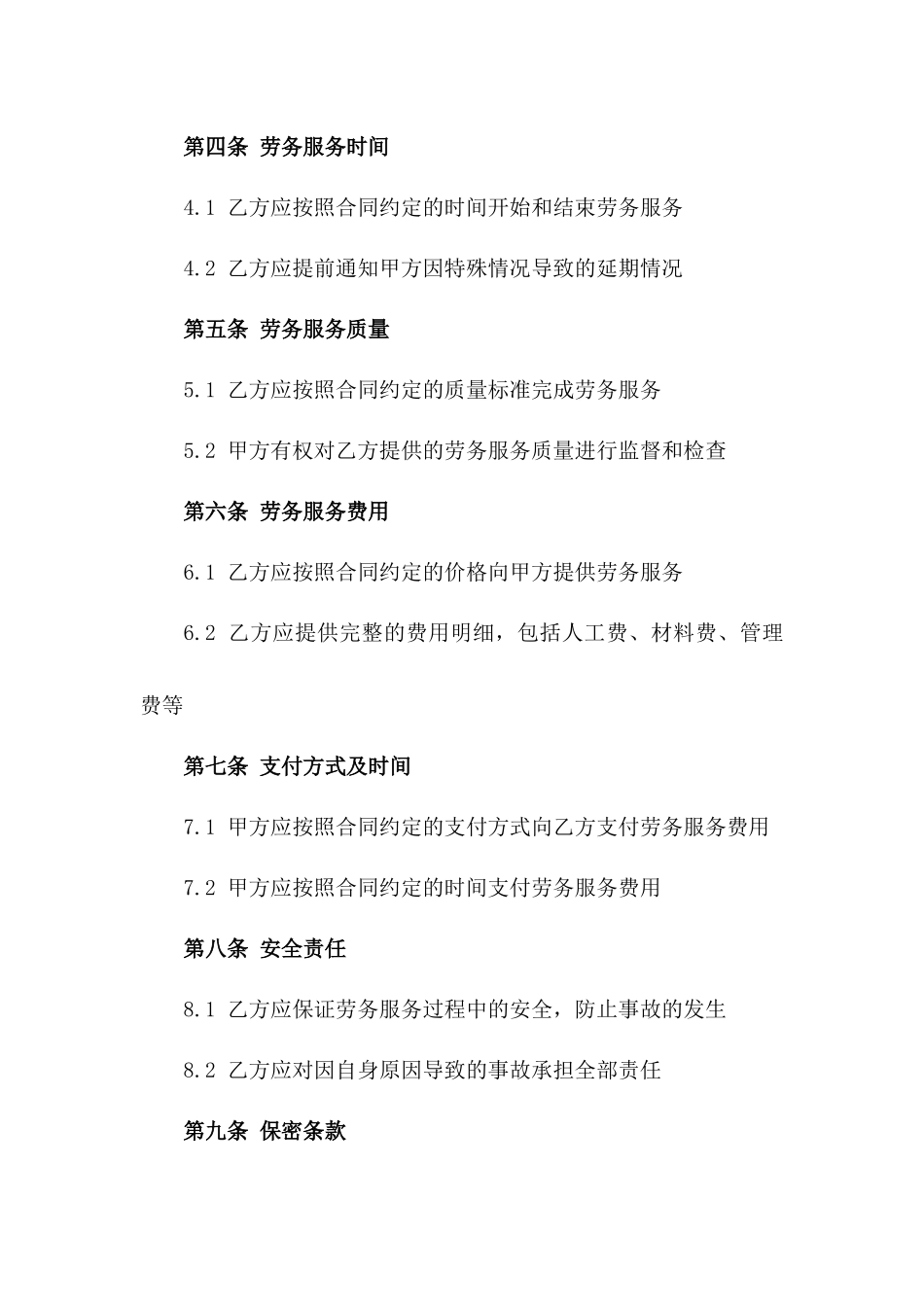 建筑工程劳务服务规范合同2024版_第2页