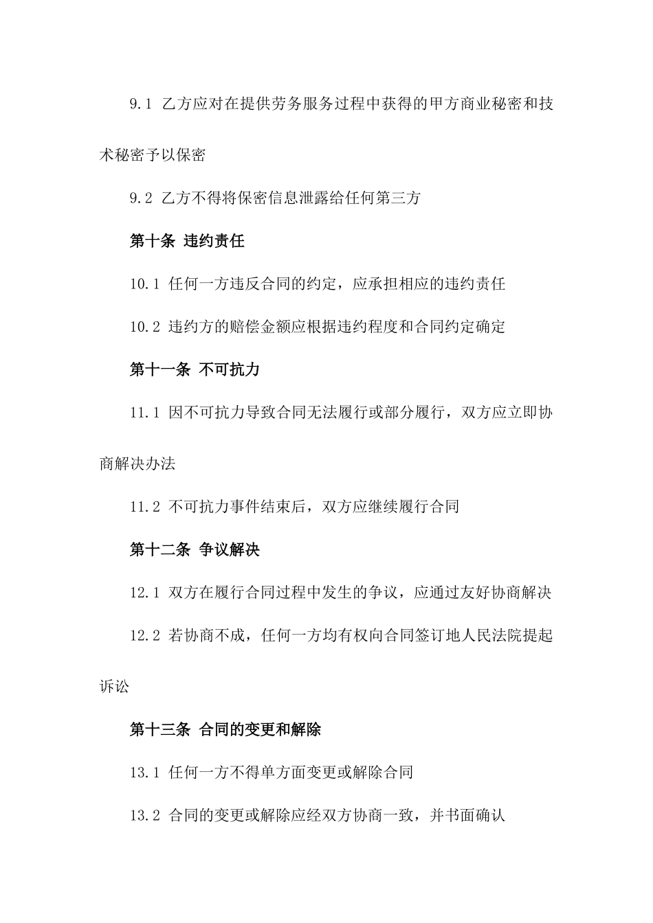 建筑工程劳务服务规范合同2024版_第3页