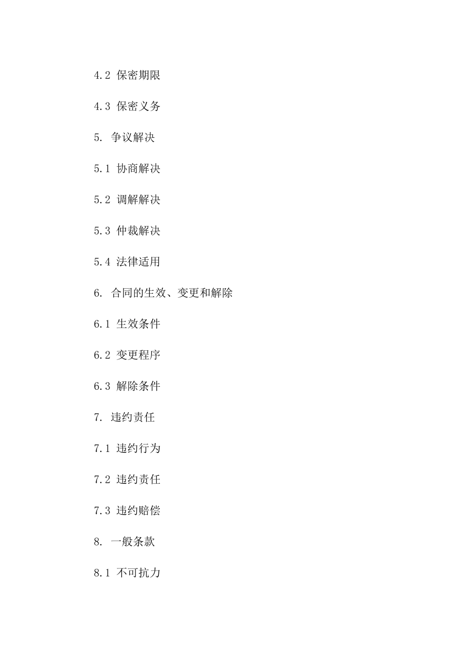 2024年购销协议终止示例文档版A版_第3页