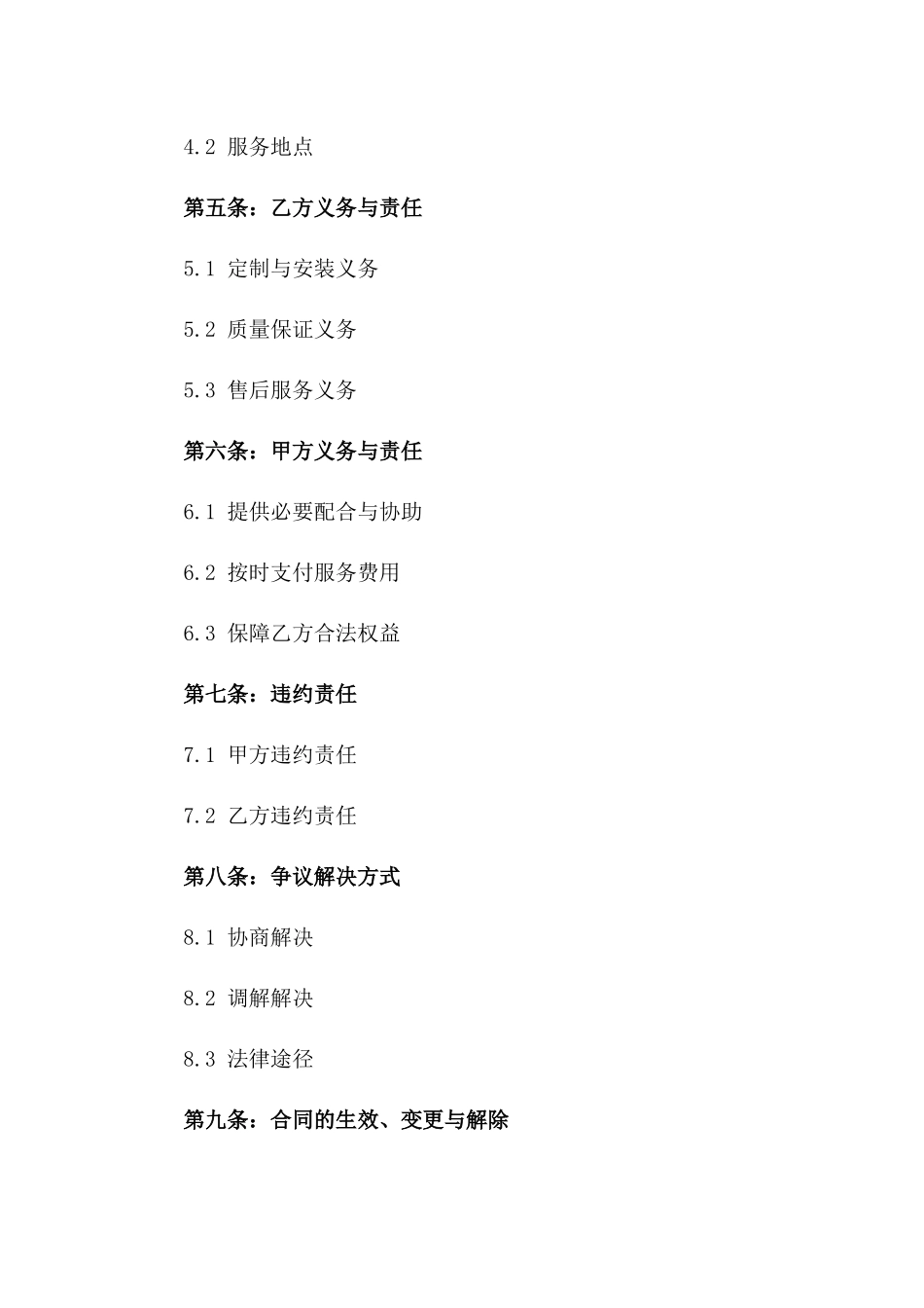 住宅铝塑窗定制安装服务协议模板_第2页