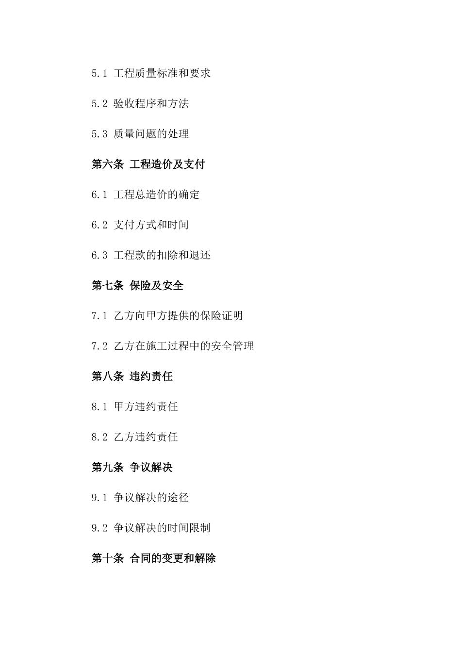 装修改造厂房合作合同书版_第3页