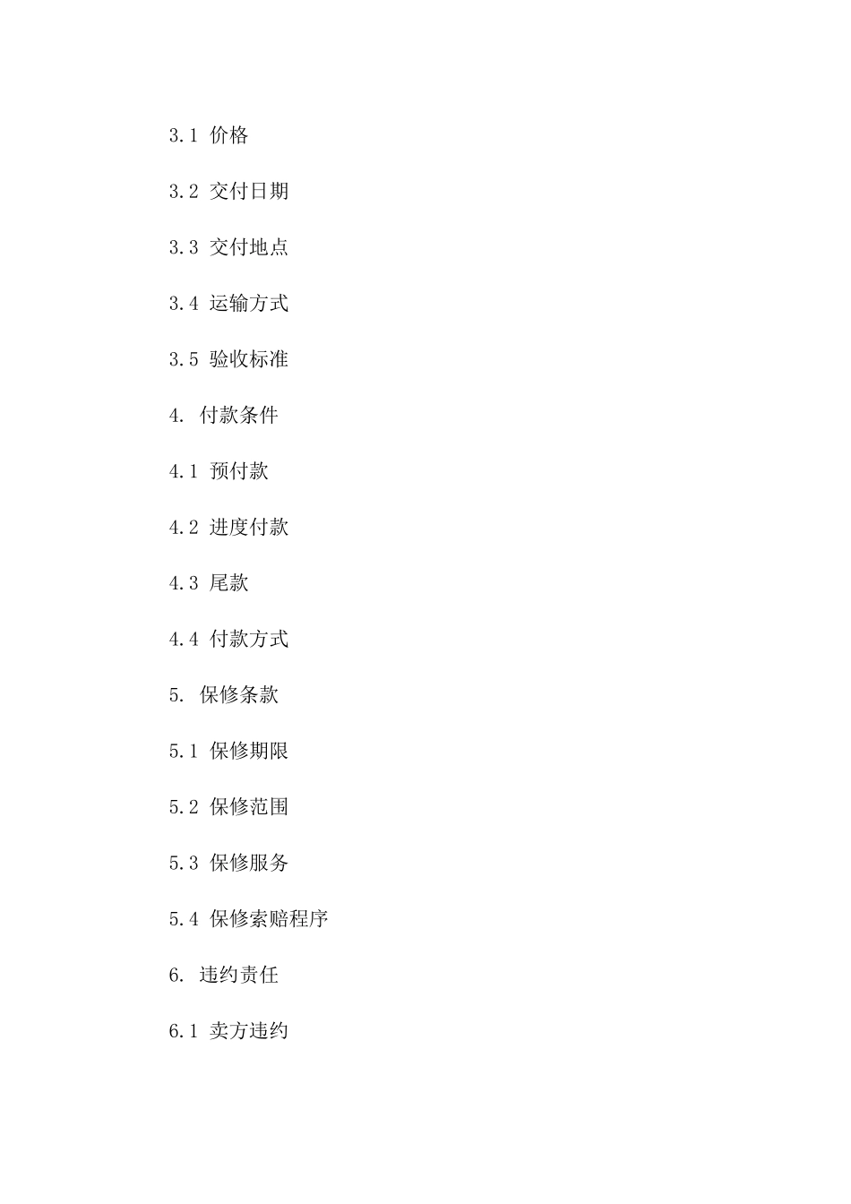 2024年度挖掘机交易协议样本版A版_第3页