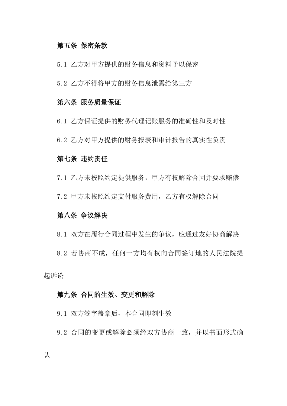 2024年专业财务代理记账服务合同样本一_第3页