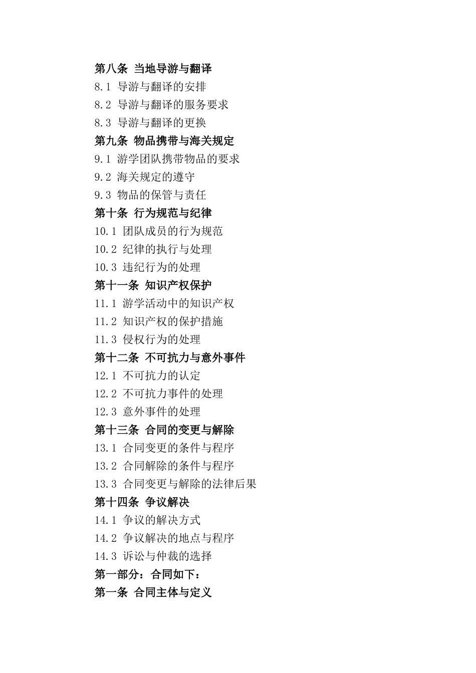 全球游学活动执行合同2024_第3页