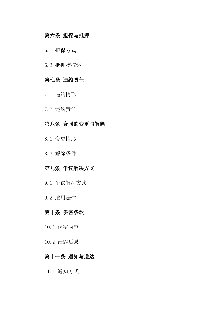 公司私人贷款协议模板_第2页