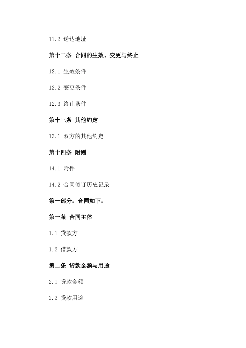 公司私人贷款协议模板_第3页