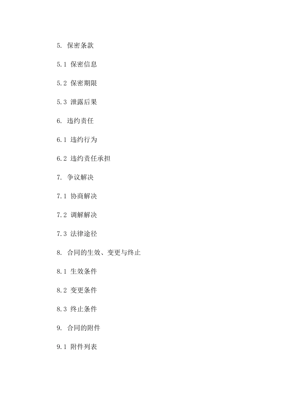 居间服务佣金协议书(2024版)_第3页