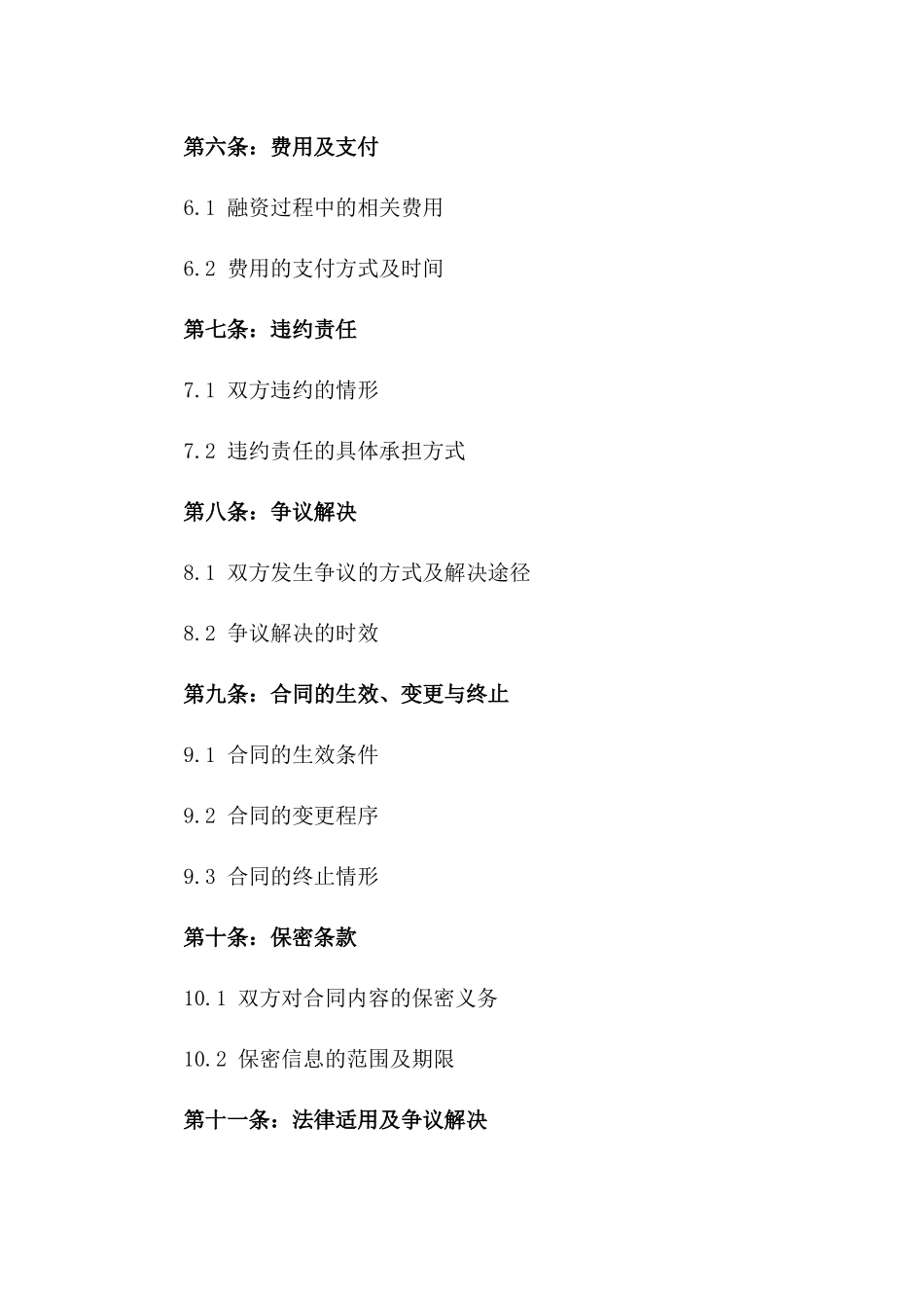 2024年全新融资保障协议范本在线阅读版_第3页