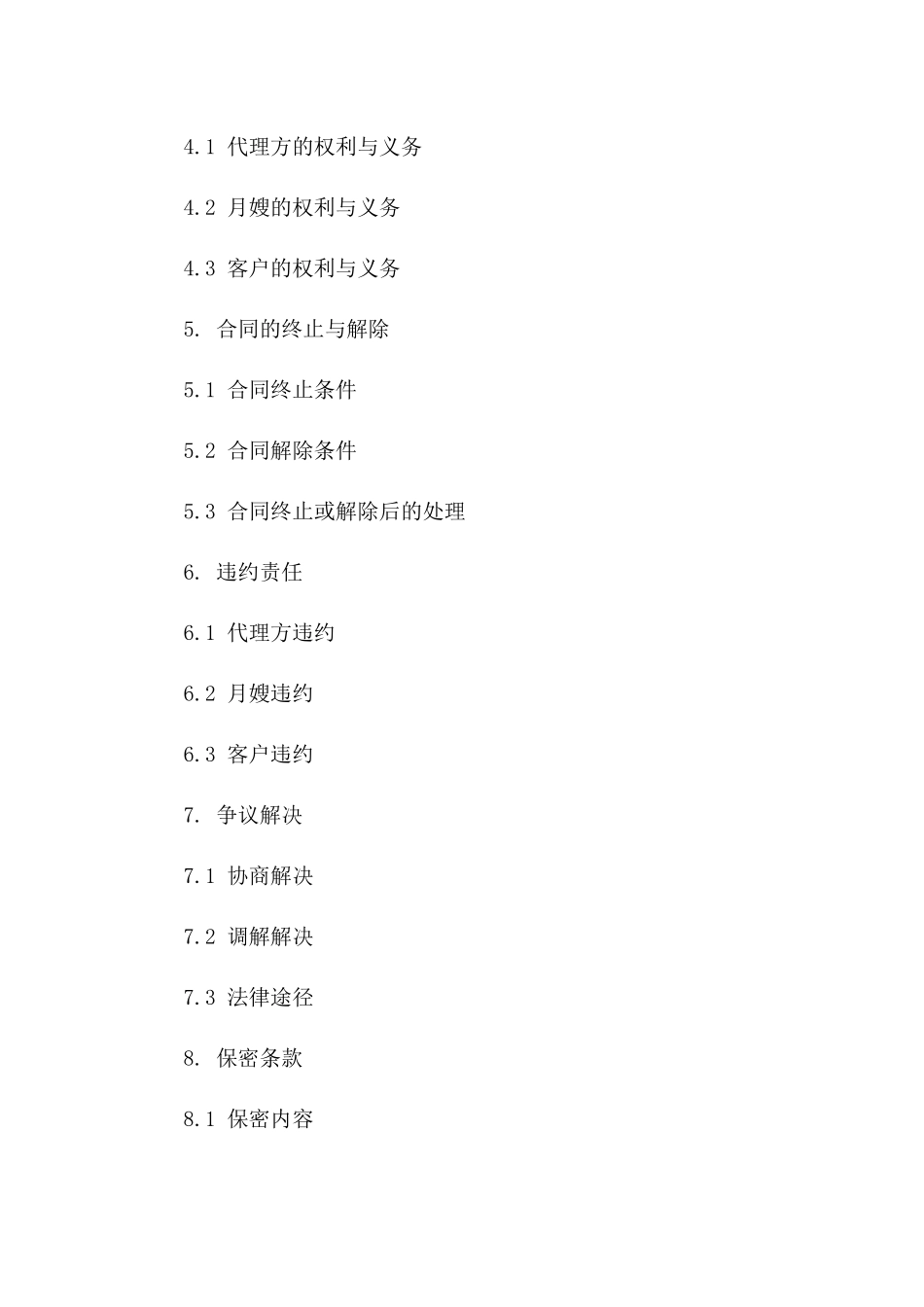 2024精选月嫂代理服务合同版_第3页