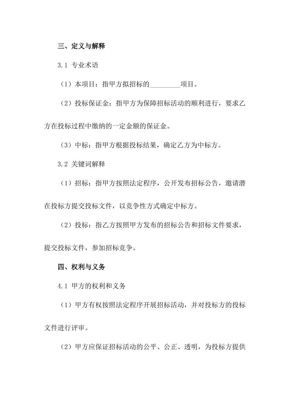 通用投标合作契约2024年版_第3页