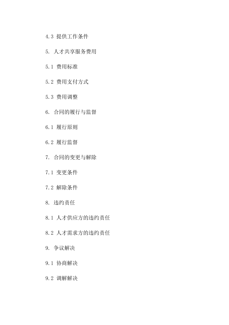2024年度人才共享服务协议版A版_第3页