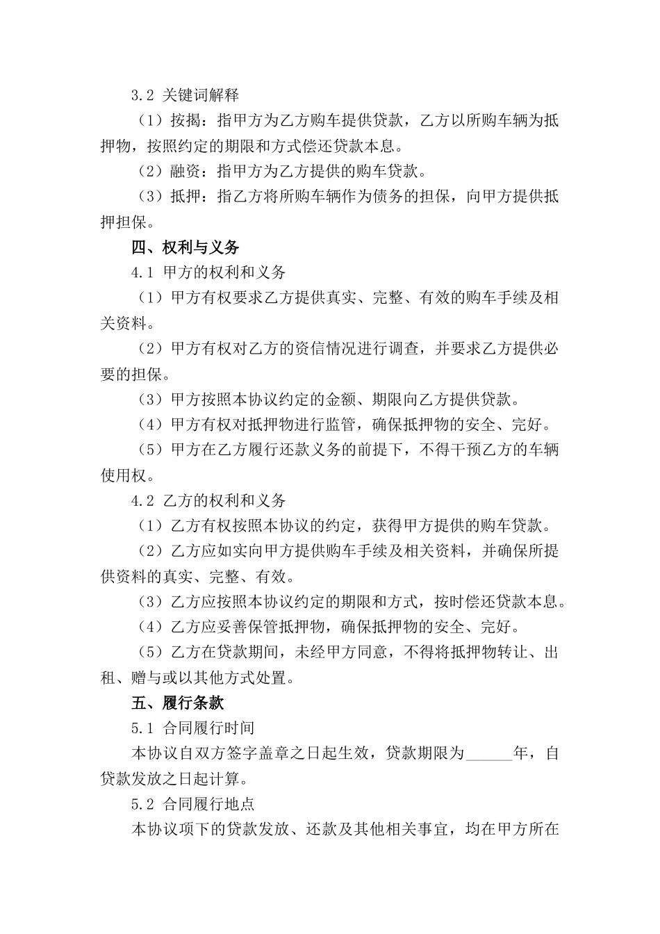 车辆按揭融资抵押协议书2024年版_第3页