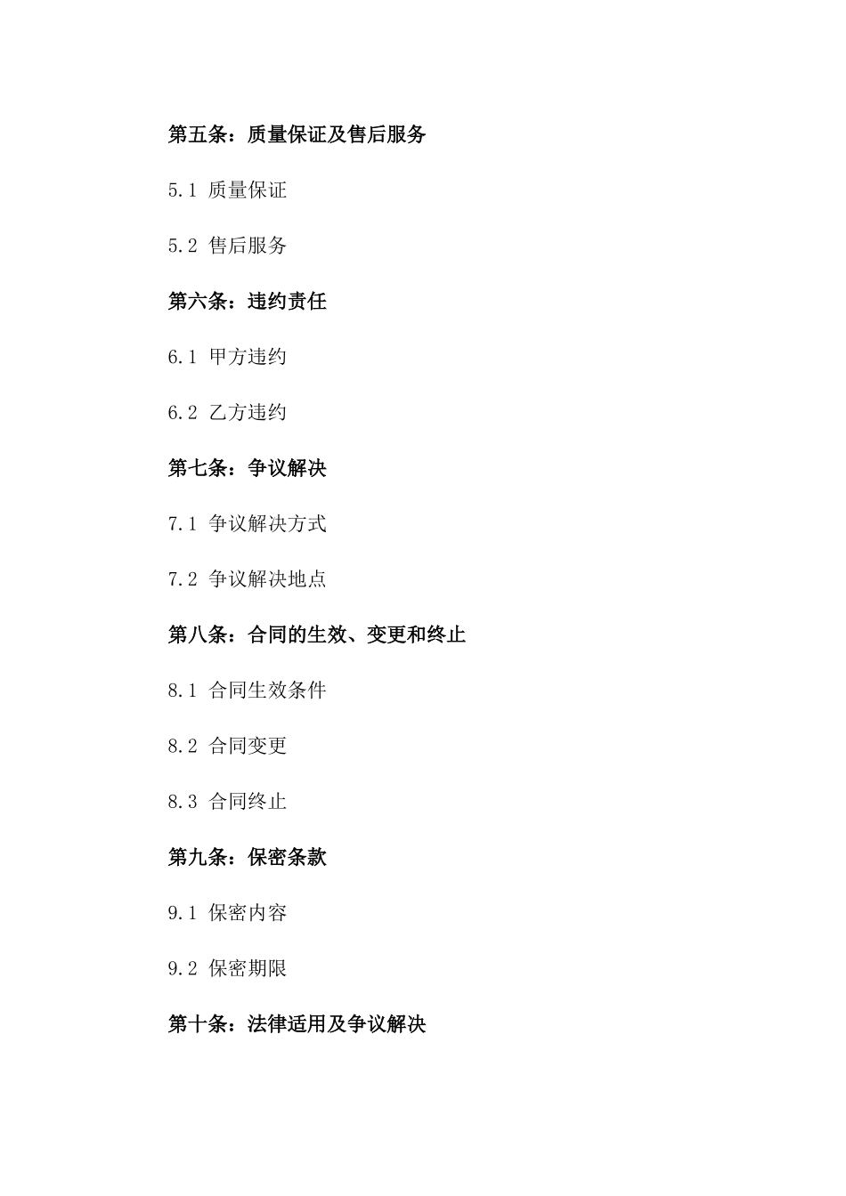 2024年度精选玫瑰购销合作协议一_第3页