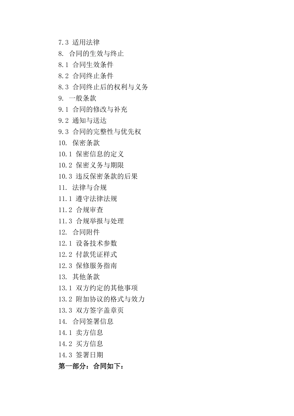 智能电子设备采购合约通用模板_第3页