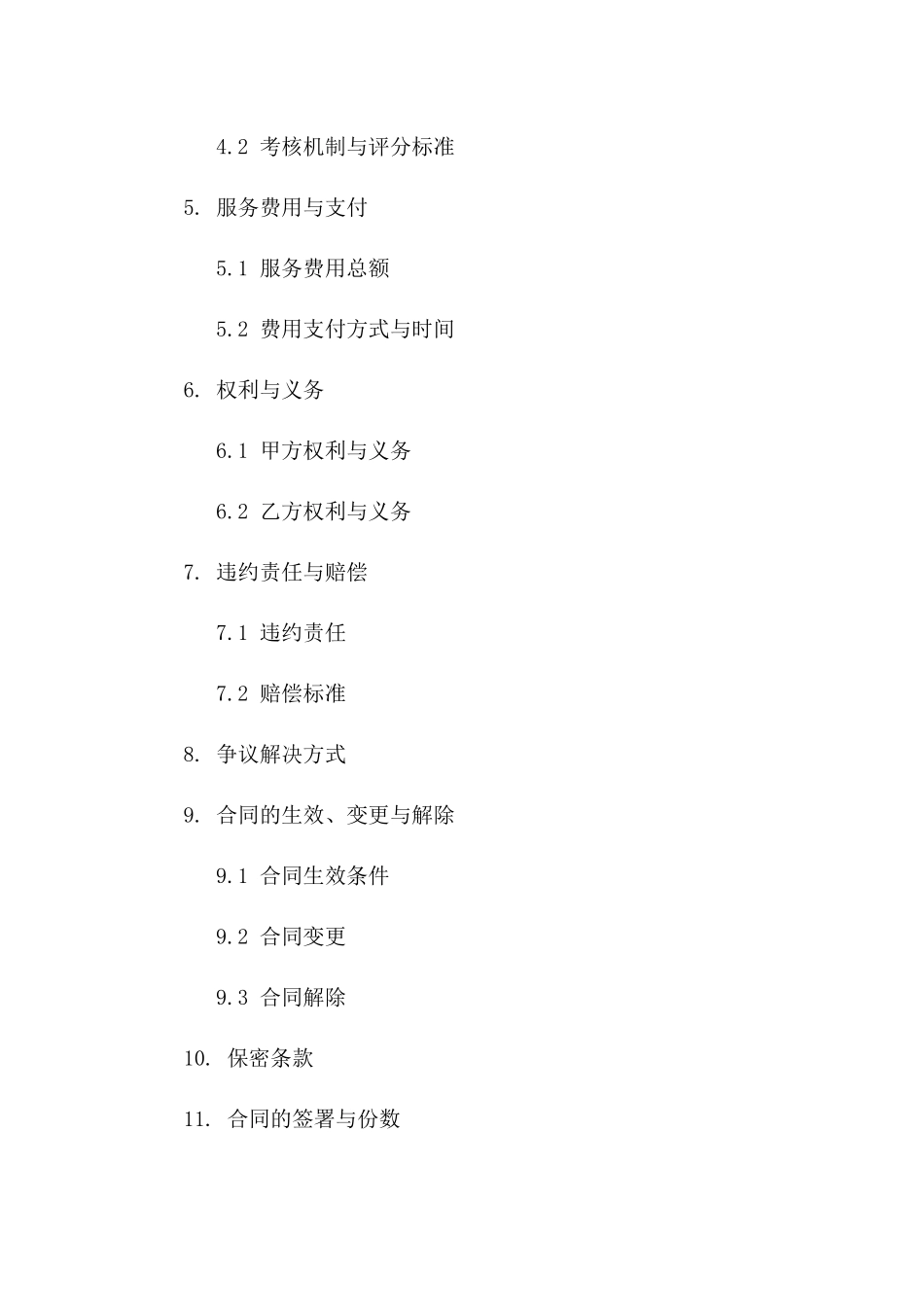 工业园区绿化养护服务协议（2024年版）一_第3页