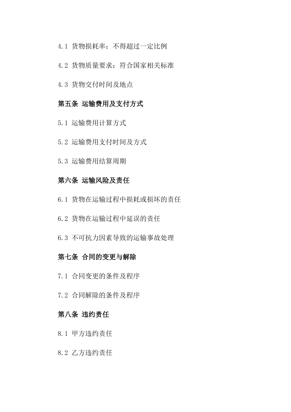 2024混泥土搅拌站运输合同范本_第3页