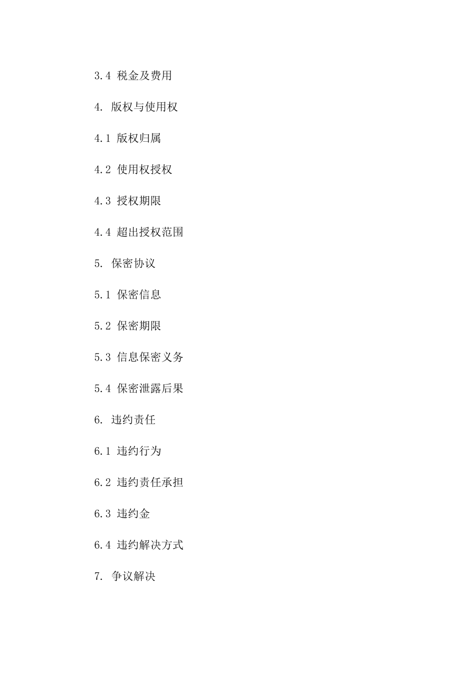 摄影服务在广告领域协议样本(2024)版B版_第3页