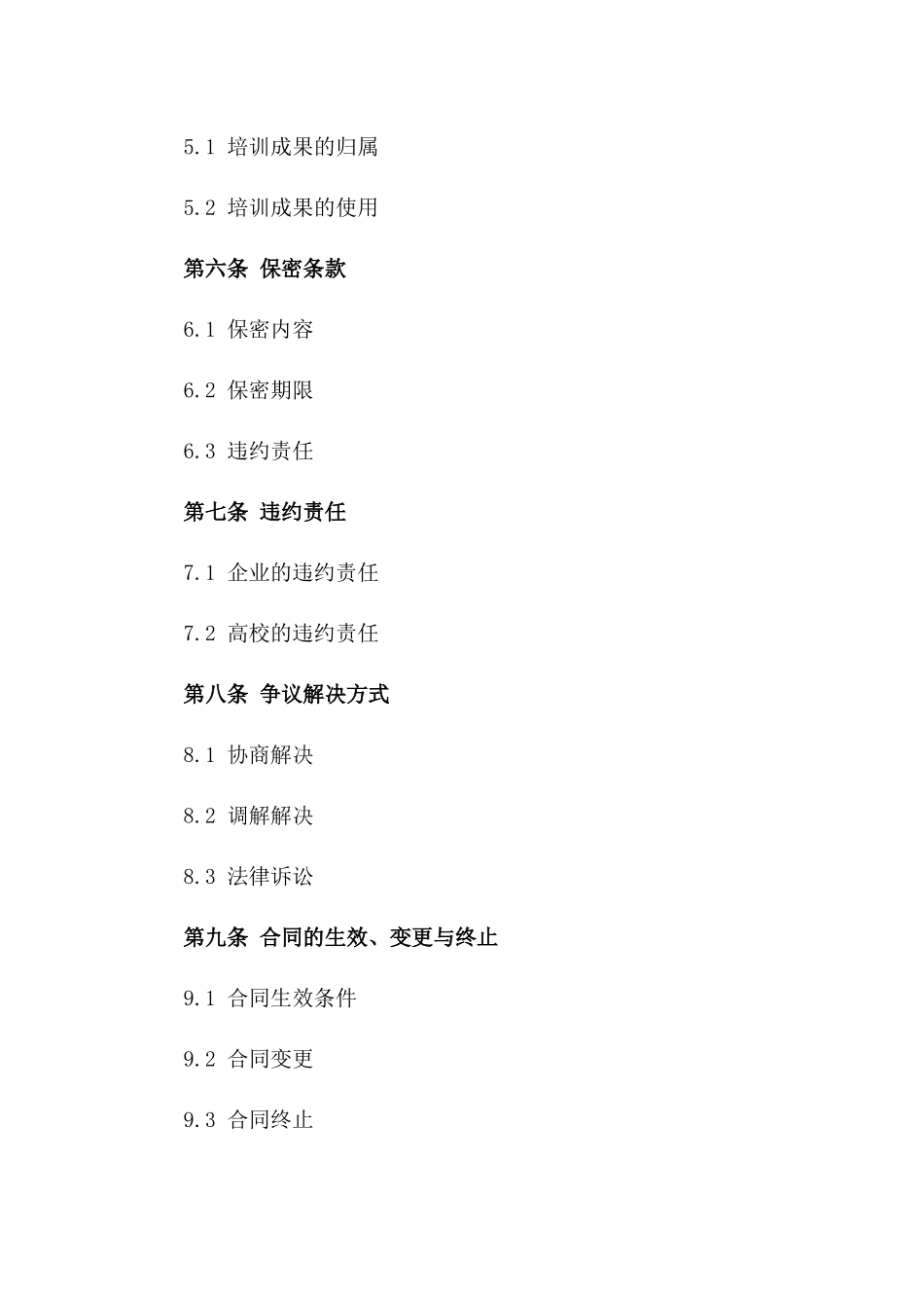 企业与高校2024年联合培训合作合同书版_第3页