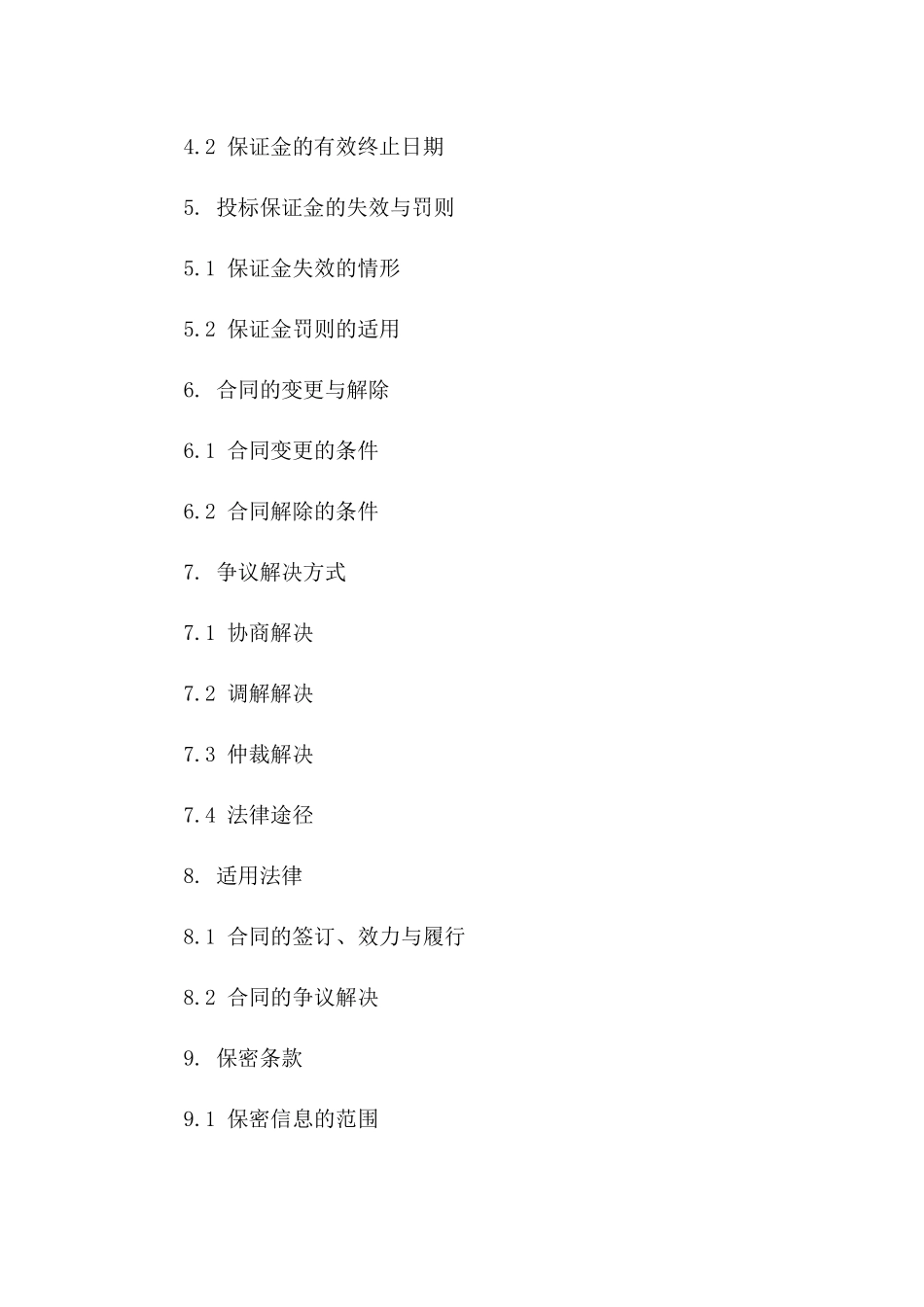 投标保证金合同（工程专用2024）一_第3页