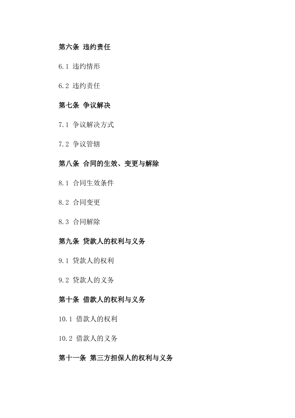 无抵押个人贷款合同示例2024版B版_第3页