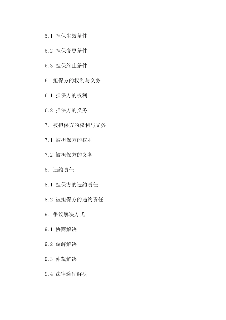 2024专业担保协议模板大全一_第3页