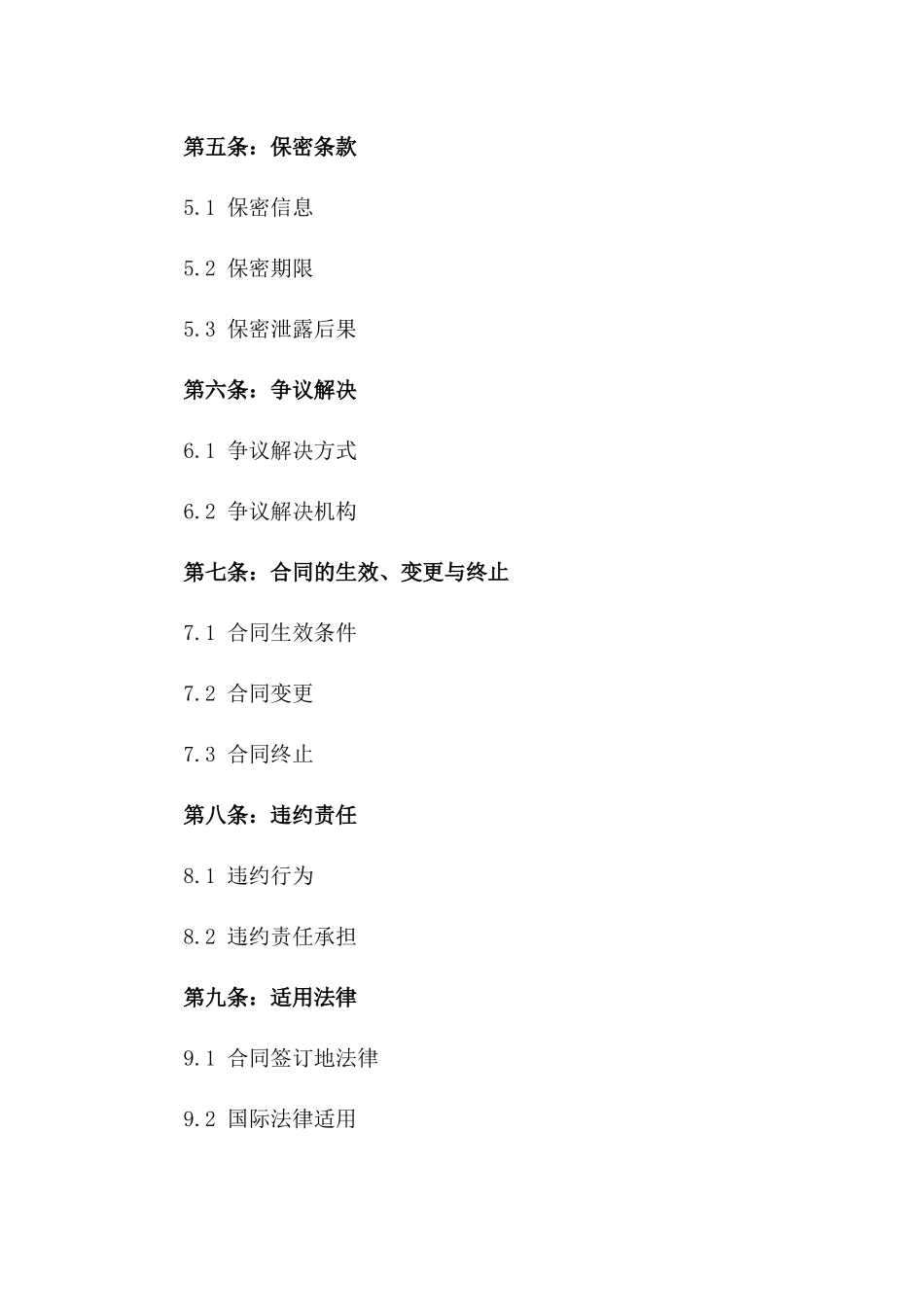 2024版投资促进服务协议样本版_第3页