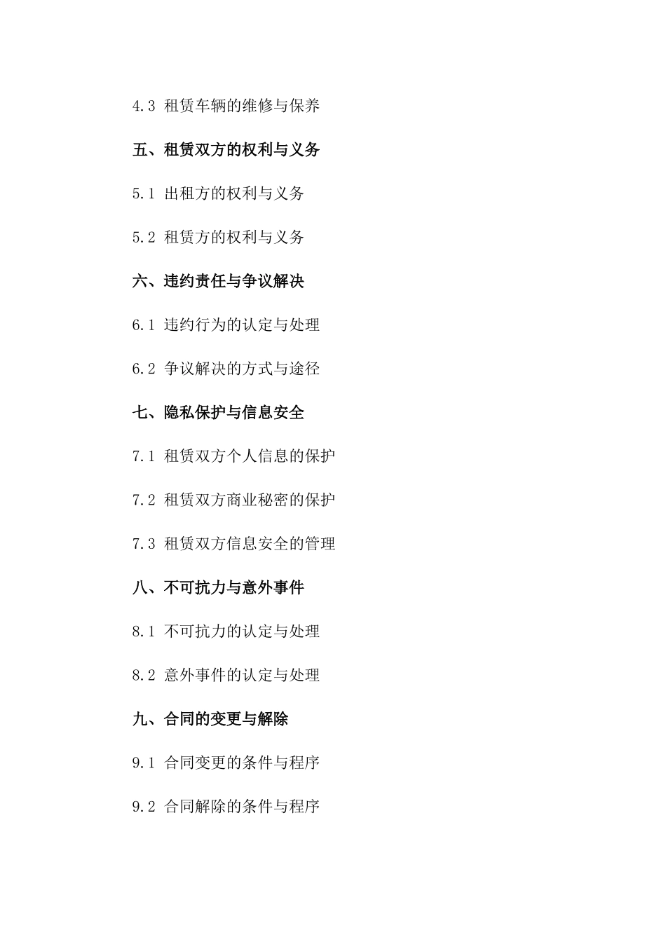 南京汽车租赁服务协议2024年版详则一_第3页