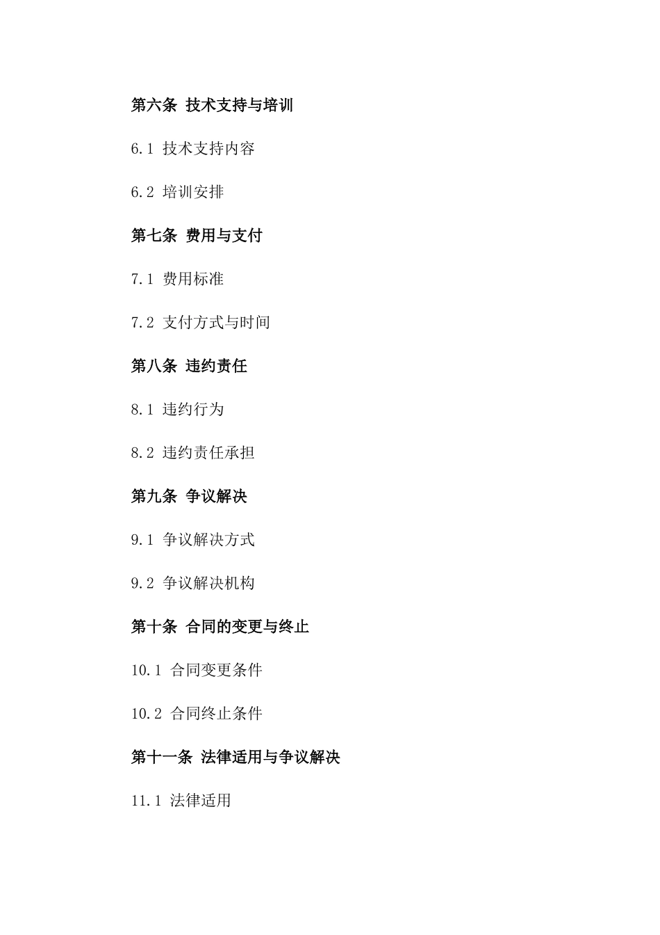 特定职责协议消防员2024合作协议版B版_第3页