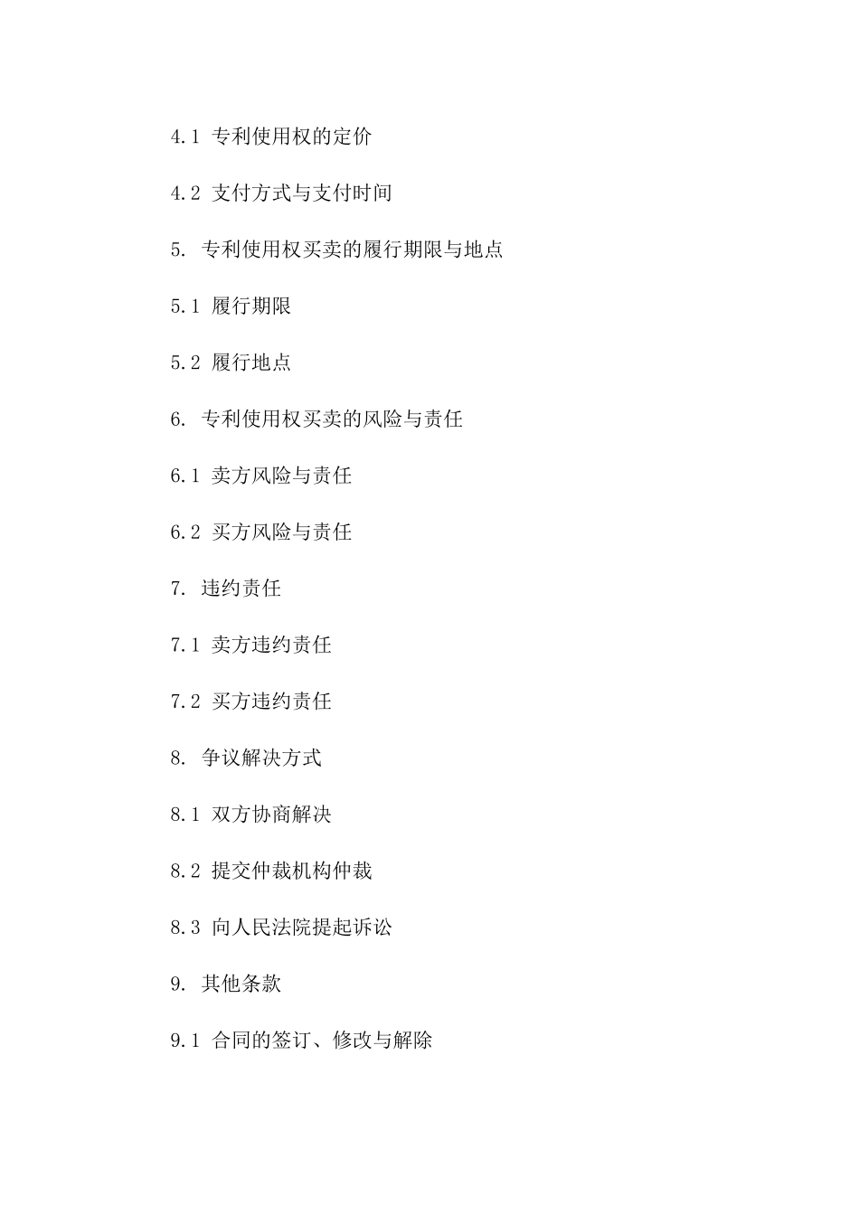 专利使用权买卖协议范本2024版B版_第3页